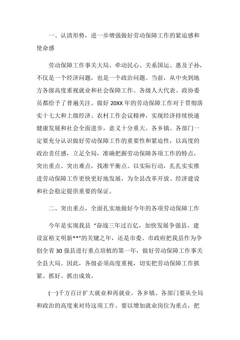 在全县劳动和社会保障工作会议上的讲话.doc_第2页