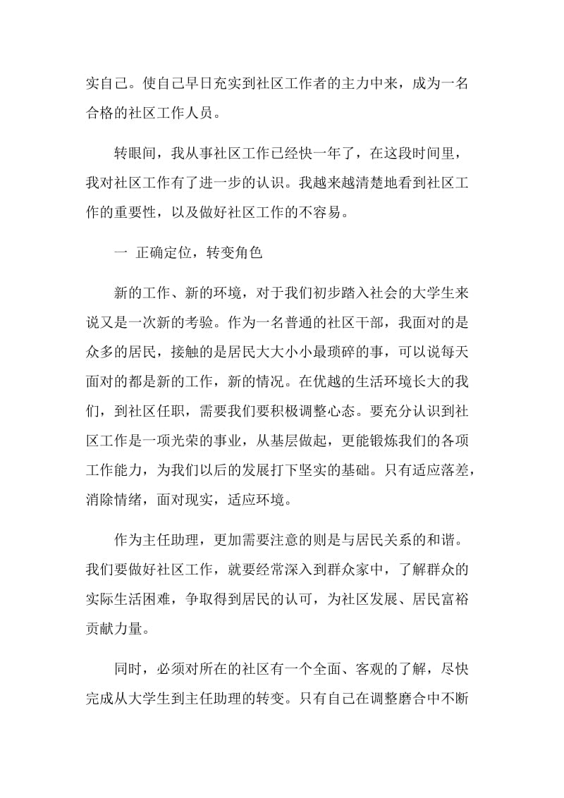 学习科学发展观心得：让青春在奉献中闪光.doc_第2页