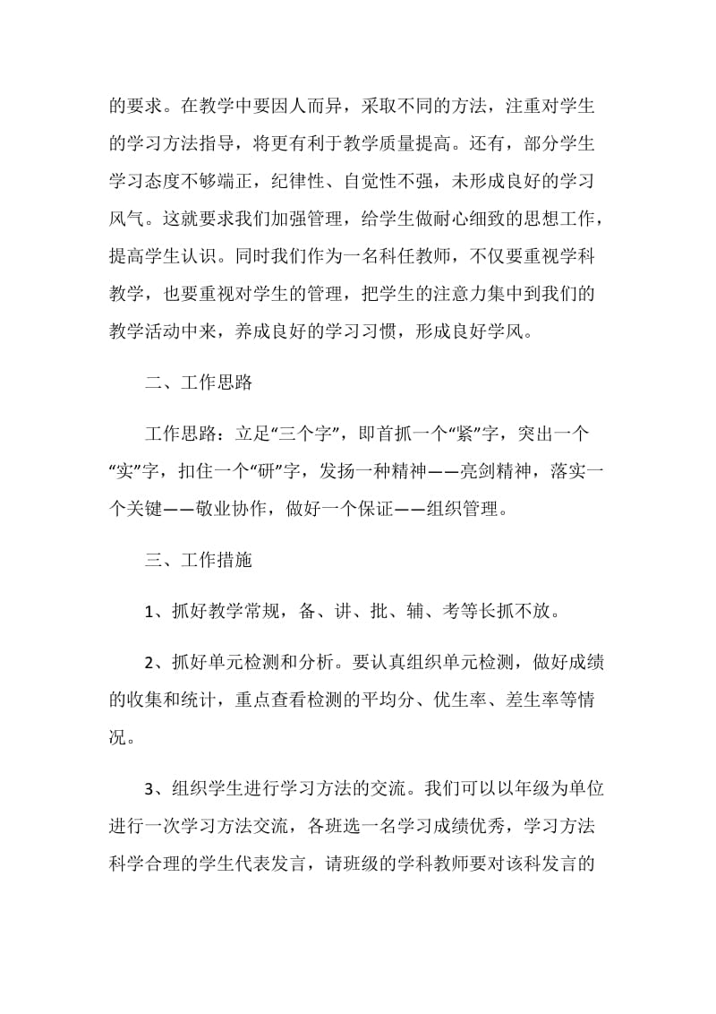 在毕业班座谈会发言稿.doc_第2页