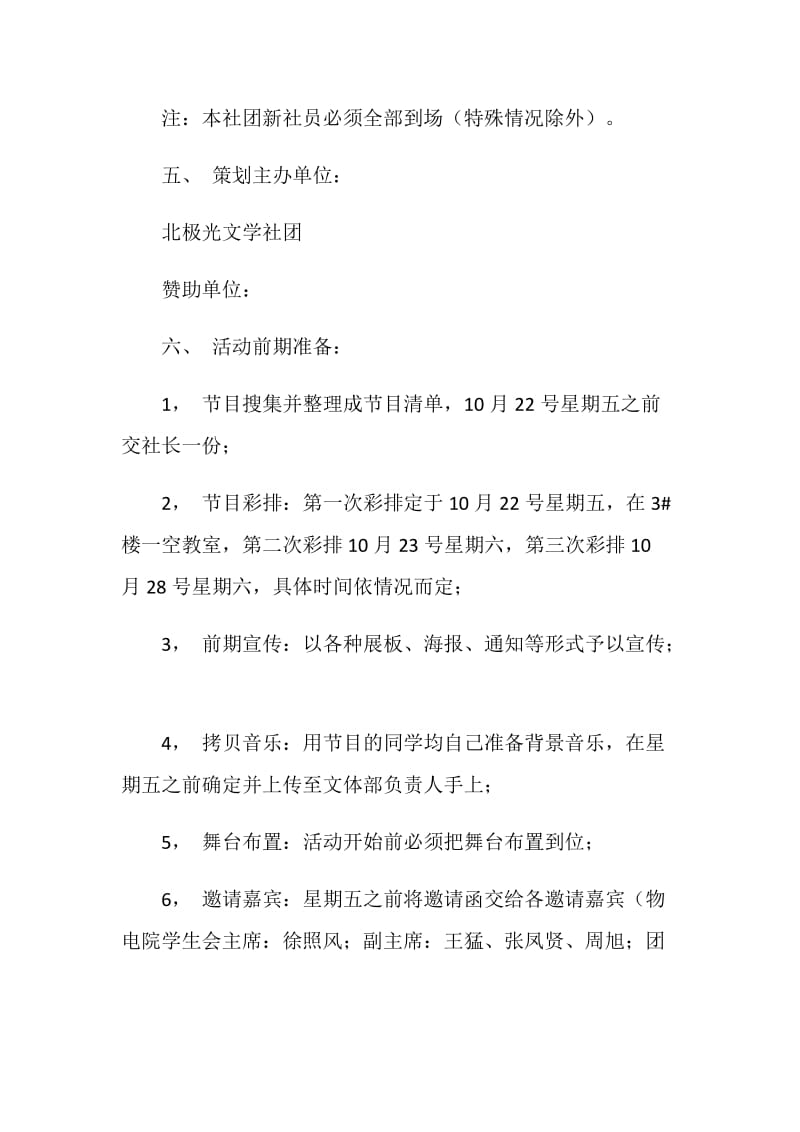 大学学生会社团迎新暨颁奖晚会策划书.doc_第2页