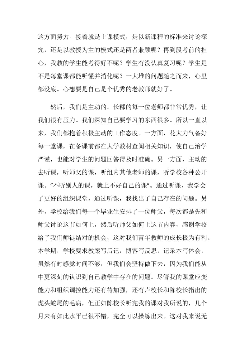 在教工团支部上的讲话.doc_第2页