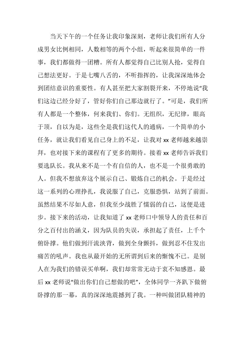 大学生就业创业特训营活动总结.doc_第2页