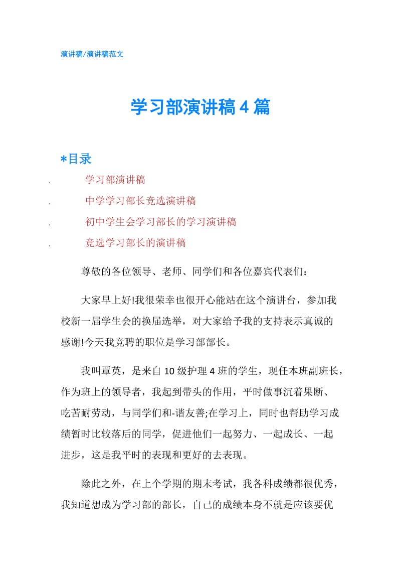 学习部演讲稿4篇.doc_第1页