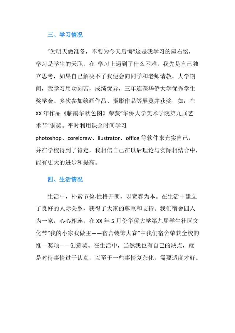 大学毕业生的学习生活自我鉴定.doc_第2页