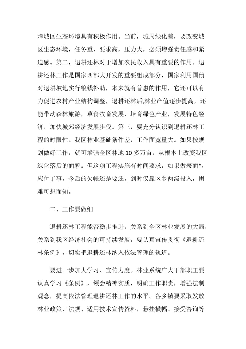 在全区退耕还林工作会议上的讲话.doc_第2页