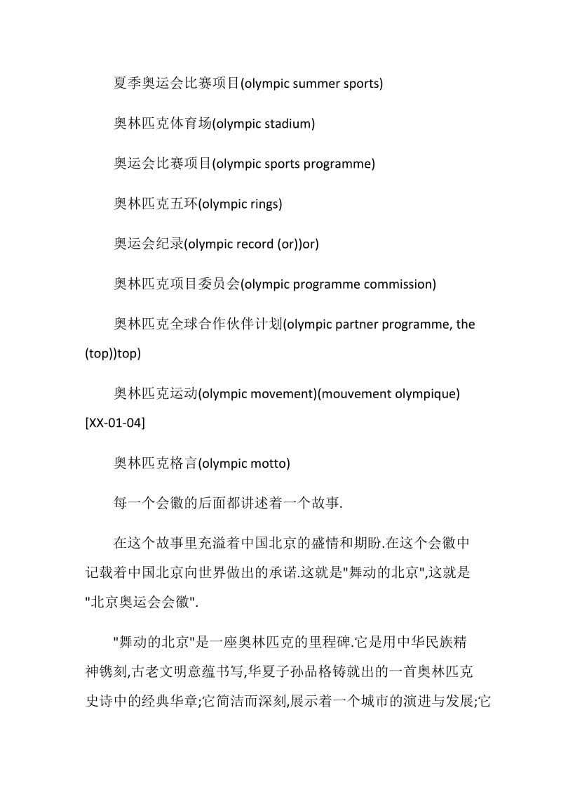 奥林匹克口号.doc_第2页