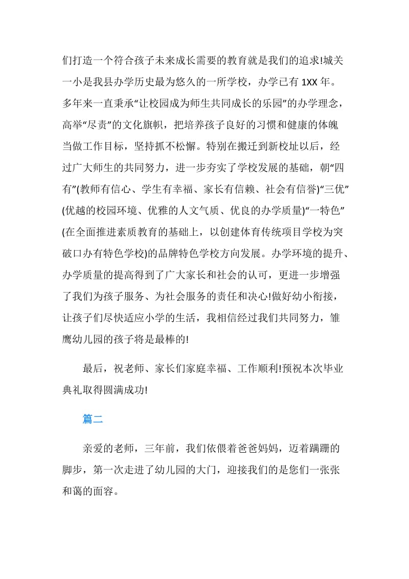 大班毕业典礼幼儿发言稿.doc_第2页