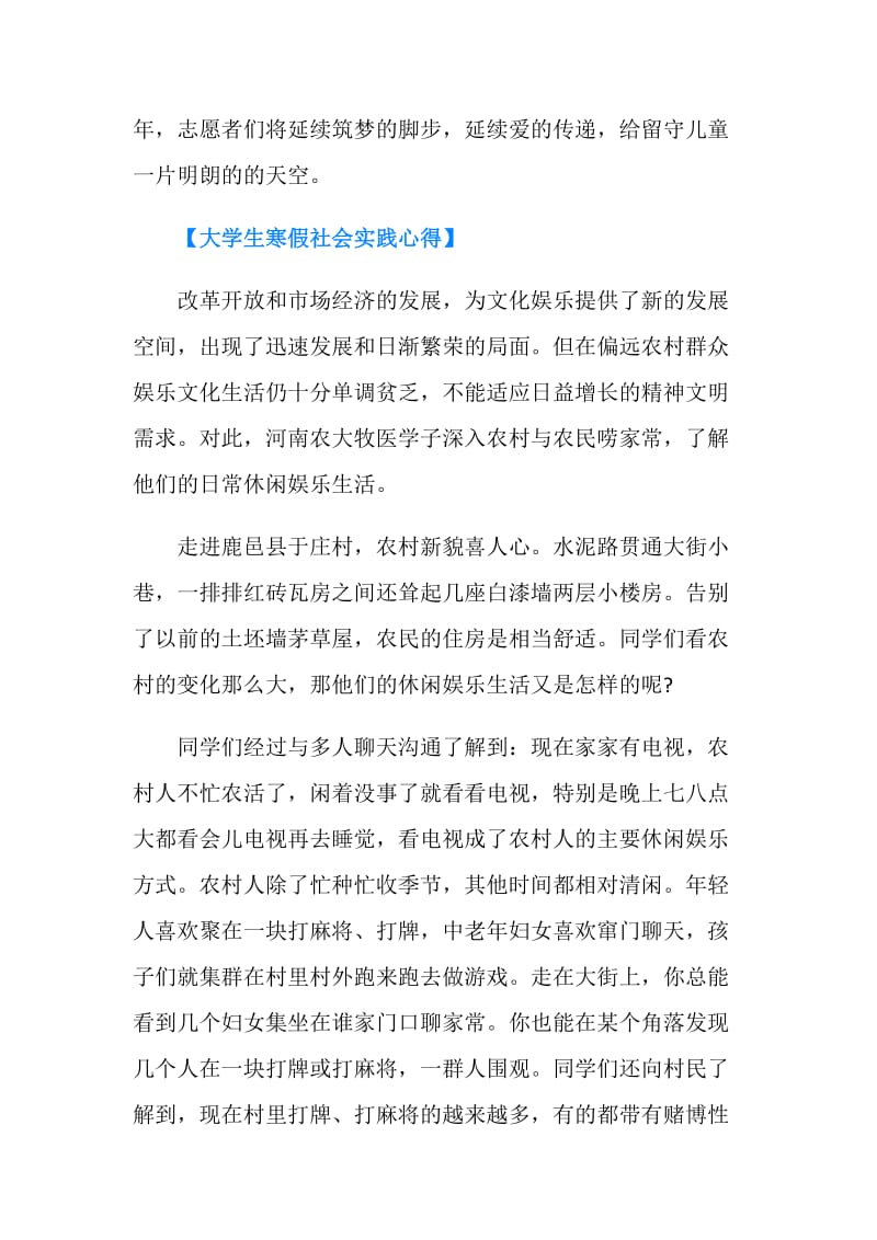 大学生寒假社会实践心得体会范文.doc_第2页