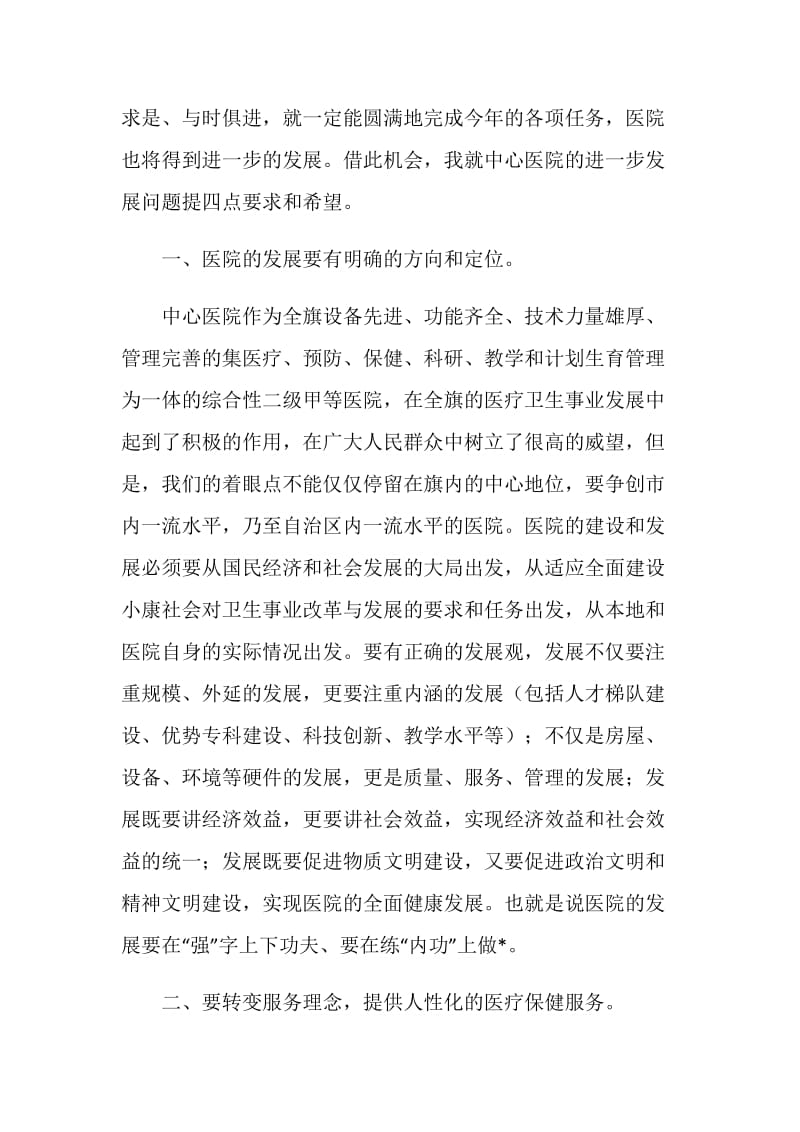 在中心医院职工代表大会上的讲话.doc_第2页