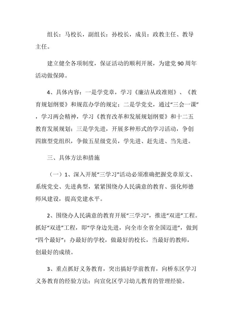 学校三学习活动工作方案.doc_第2页