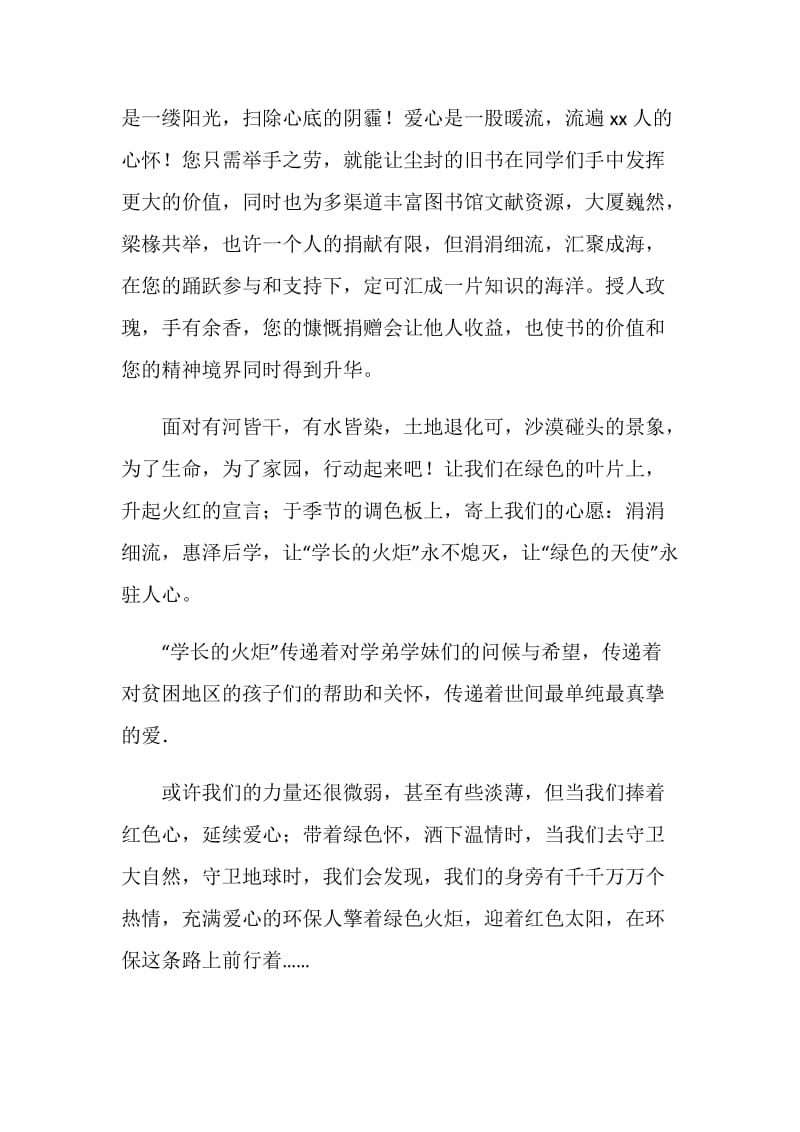 大四毕业生爱心捐书活动倡议.doc_第2页