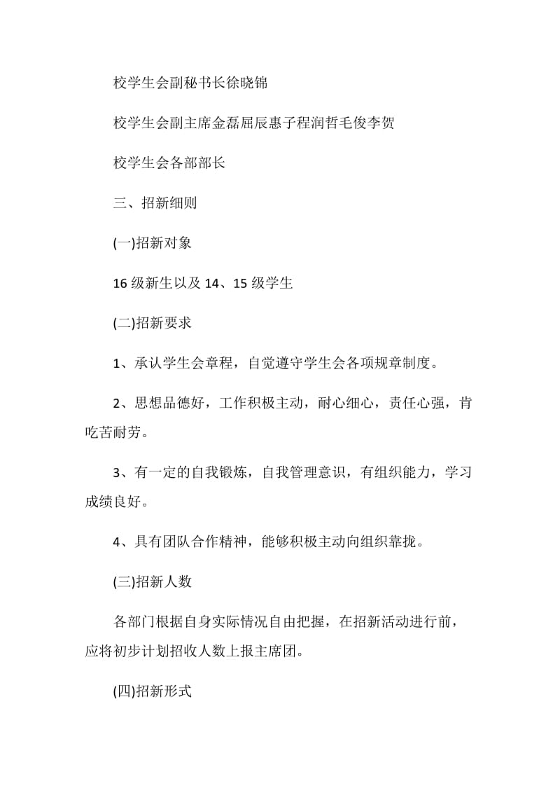 大学生部门招新策划书.doc_第2页