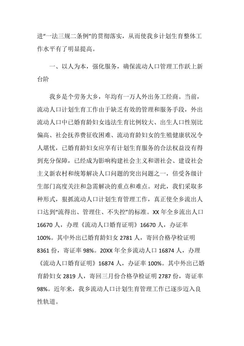 在全县计划生育基层基础建设管理工作经验交流会发言材料.doc_第2页