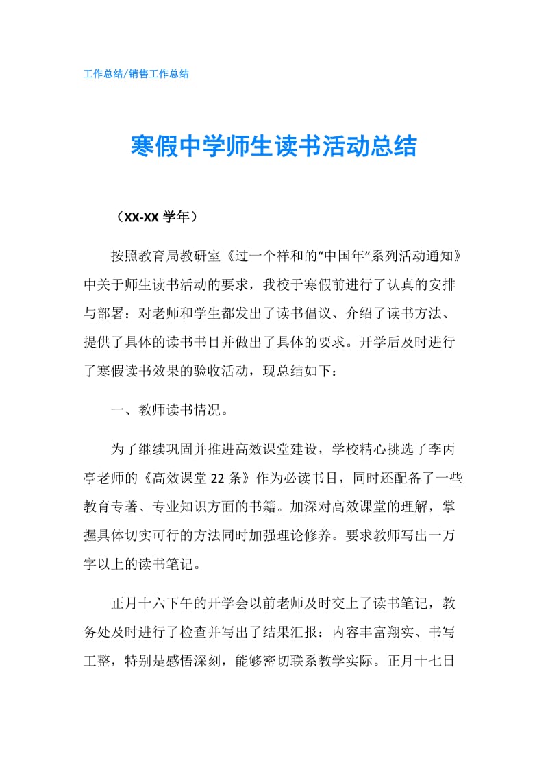 寒假中学师生读书活动总结.doc_第1页