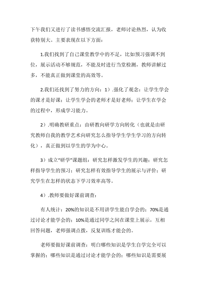 寒假中学师生读书活动总结.doc_第2页