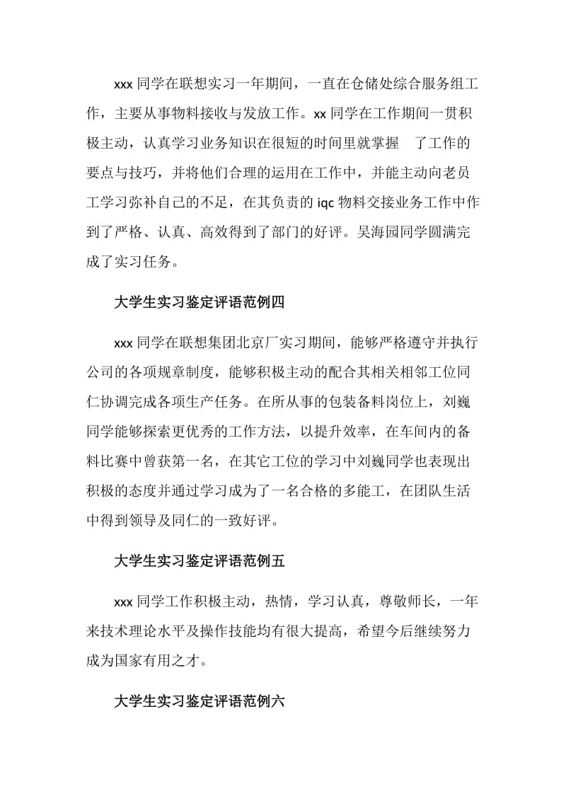 大学生实习鉴定评语范例.doc_第2页