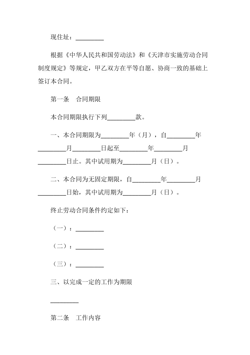 天津市企业、事业单位劳动合同书.doc_第2页