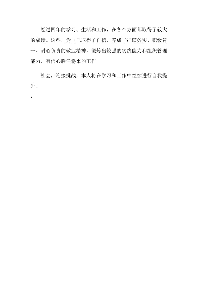 大学毕业自我鉴定.doc_第2页