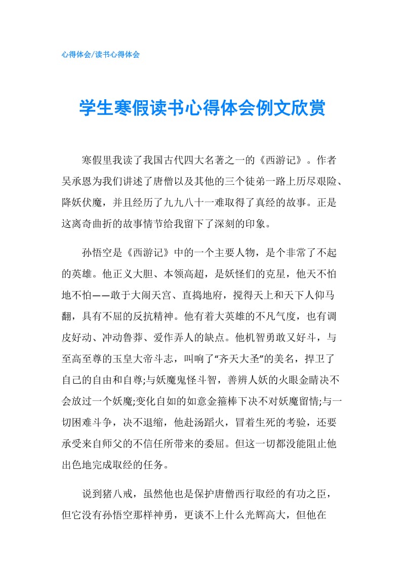 学生寒假读书心得体会例文欣赏.doc_第1页