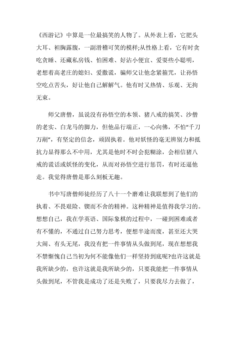 学生寒假读书心得体会例文欣赏.doc_第2页