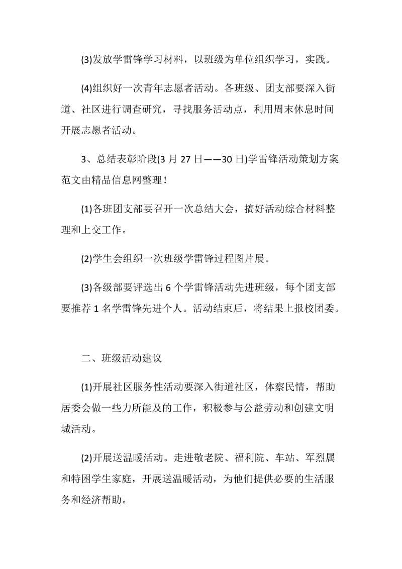 学雷锋活动策划方案范文.doc_第2页