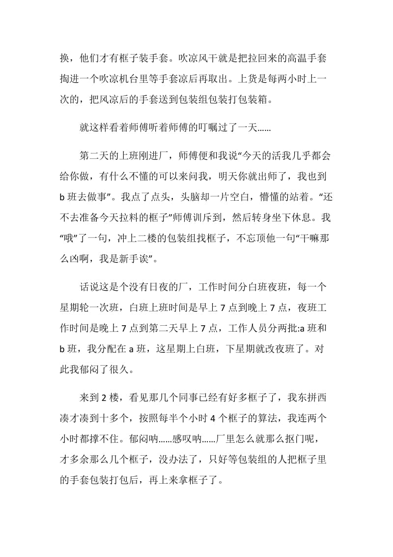 塑胶厂暑期社会实践报告论文.doc_第2页