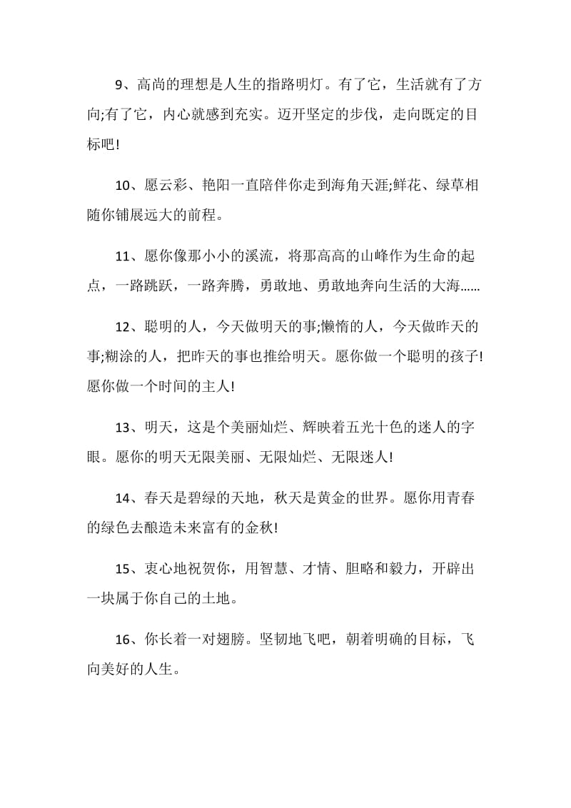 大学老师毕业寄语.doc_第2页