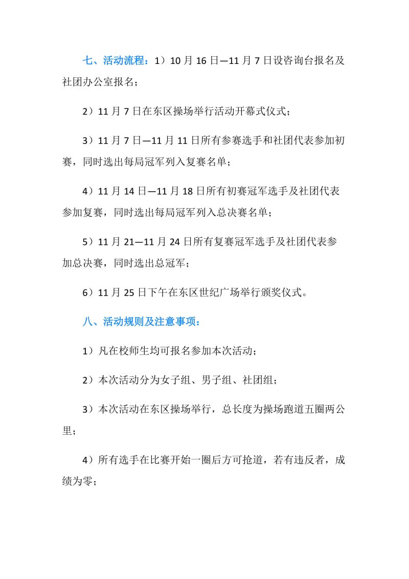 大学生自行车竟速比赛策划书.doc_第2页