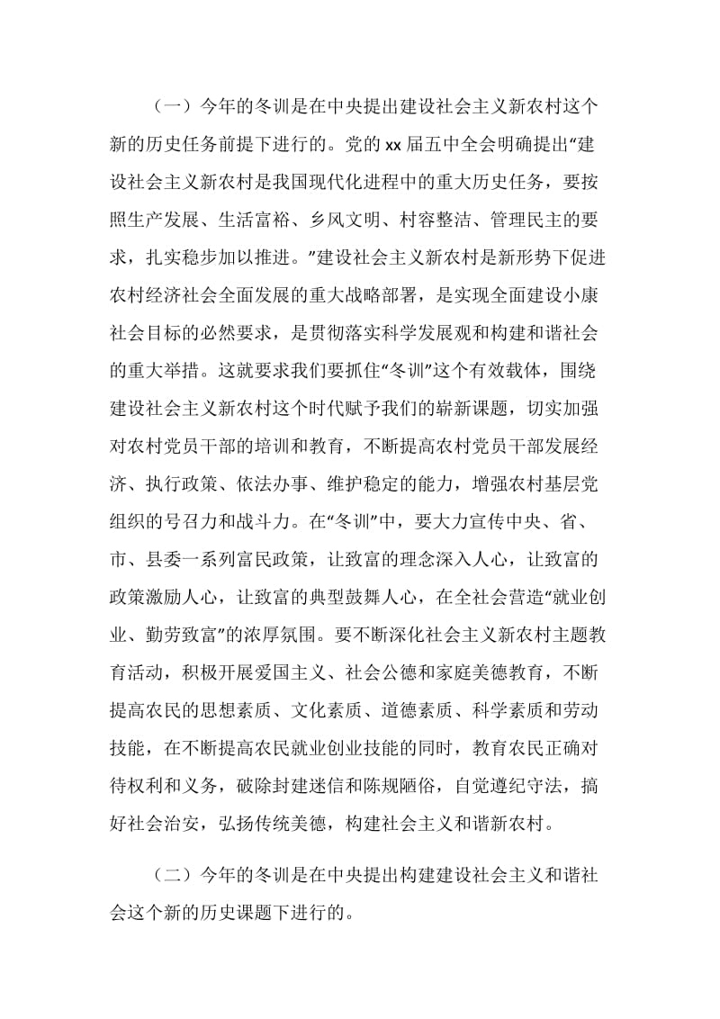 在全县农村党员冬训辅导培训班上的讲话.doc_第2页