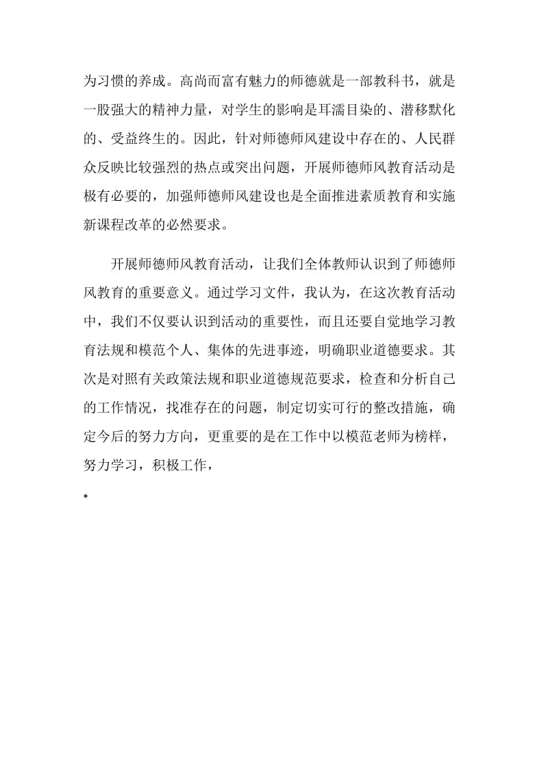 学习师德规范心得体会.doc_第2页