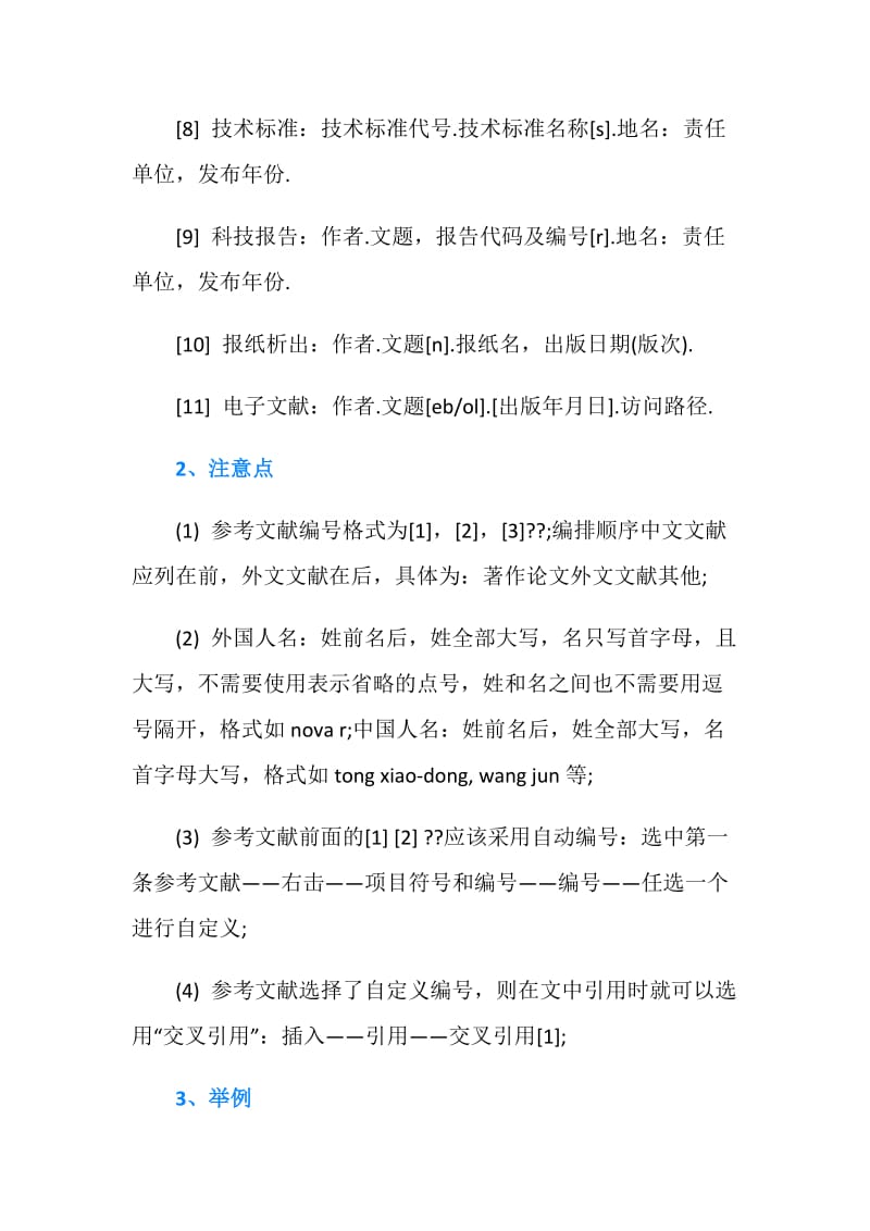 大学毕业论文参考文献格式.doc_第2页