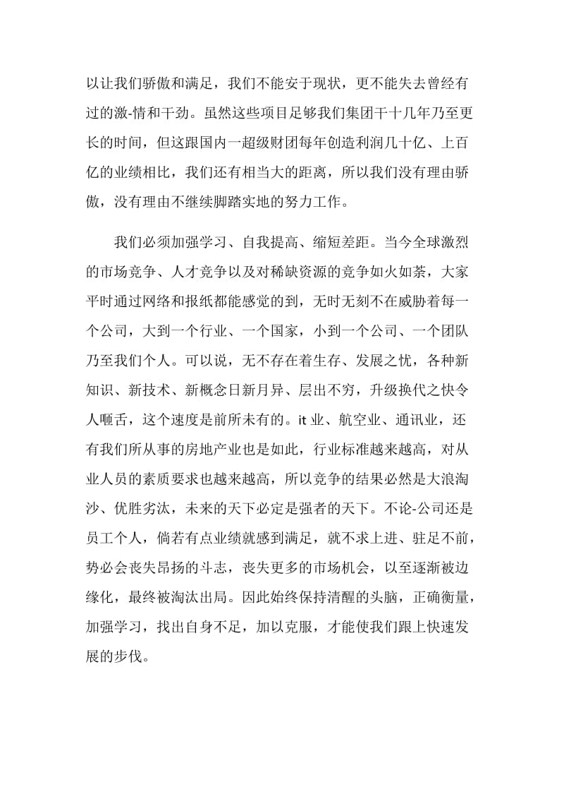 学校年终总结大会讲话.doc_第2页