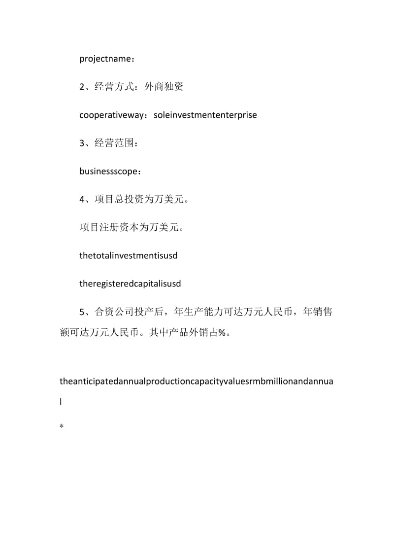 外商独资企业意向书参考格式.doc_第2页