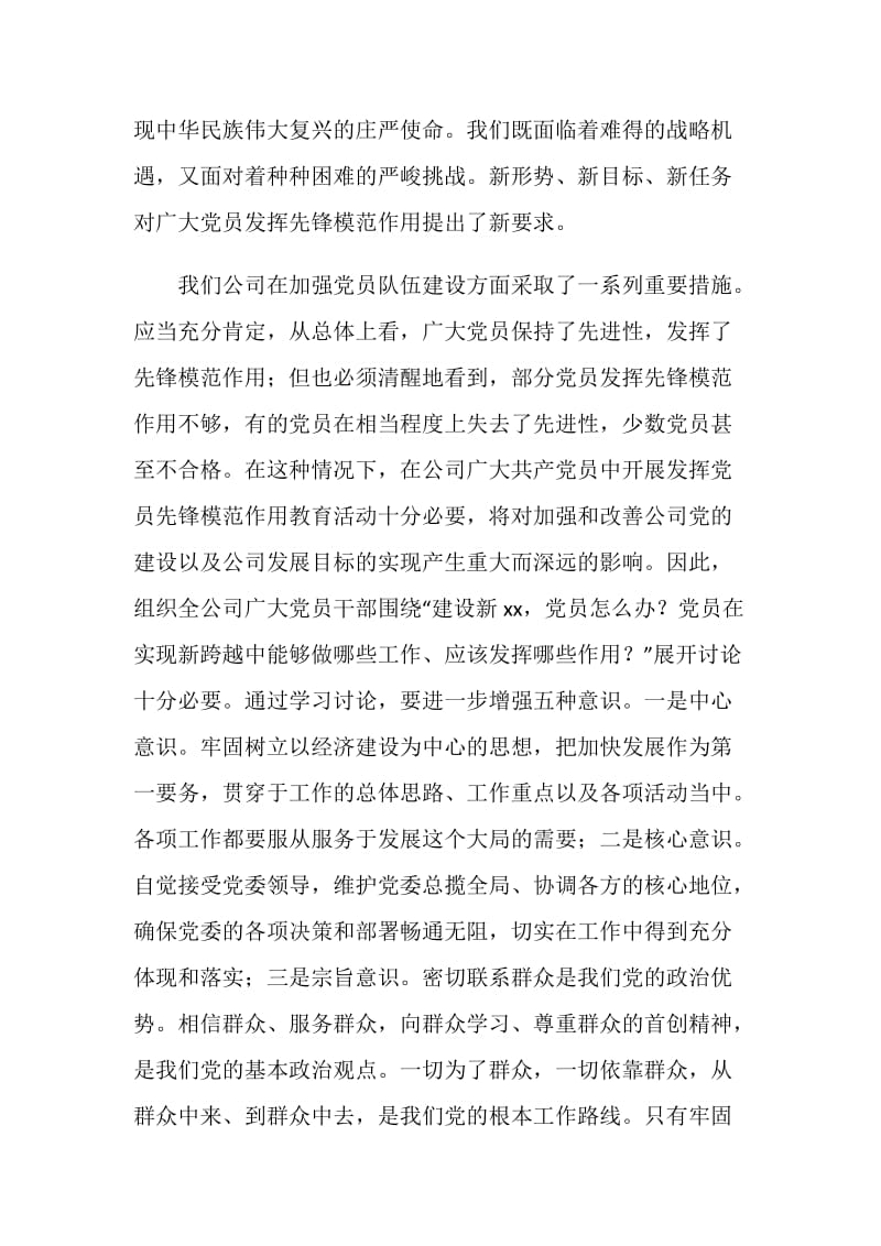 在公司新任务新形势下发挥党员先锋模范作用.doc_第2页