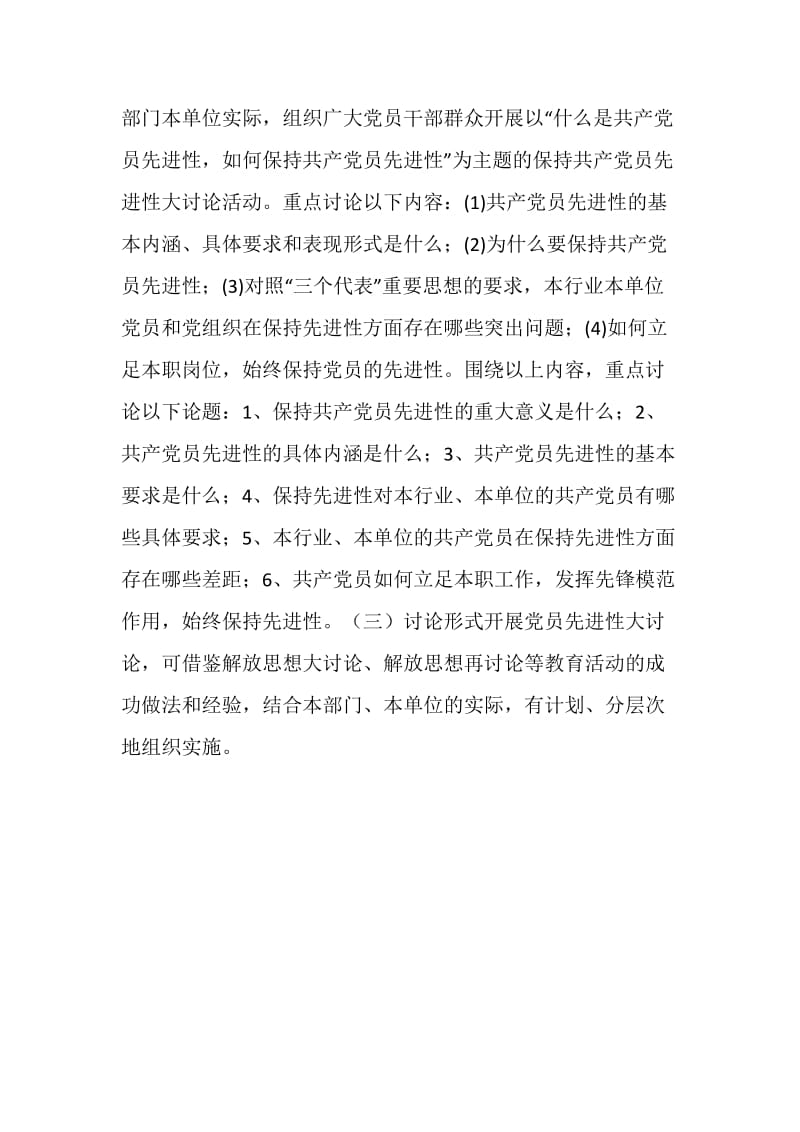 在我县县保持共产党员先进性教育活动第二期书记培训会上的讲话.doc_第2页