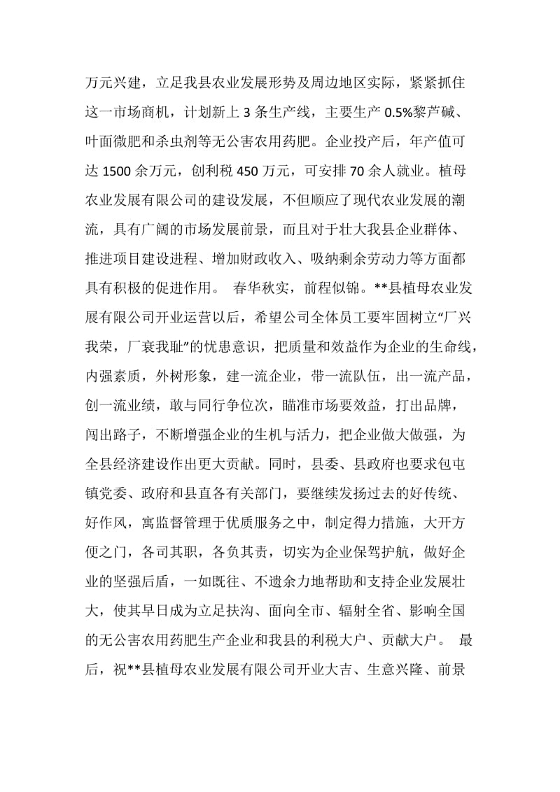 在农业发展有限公司开业典礼上的讲话.doc_第2页