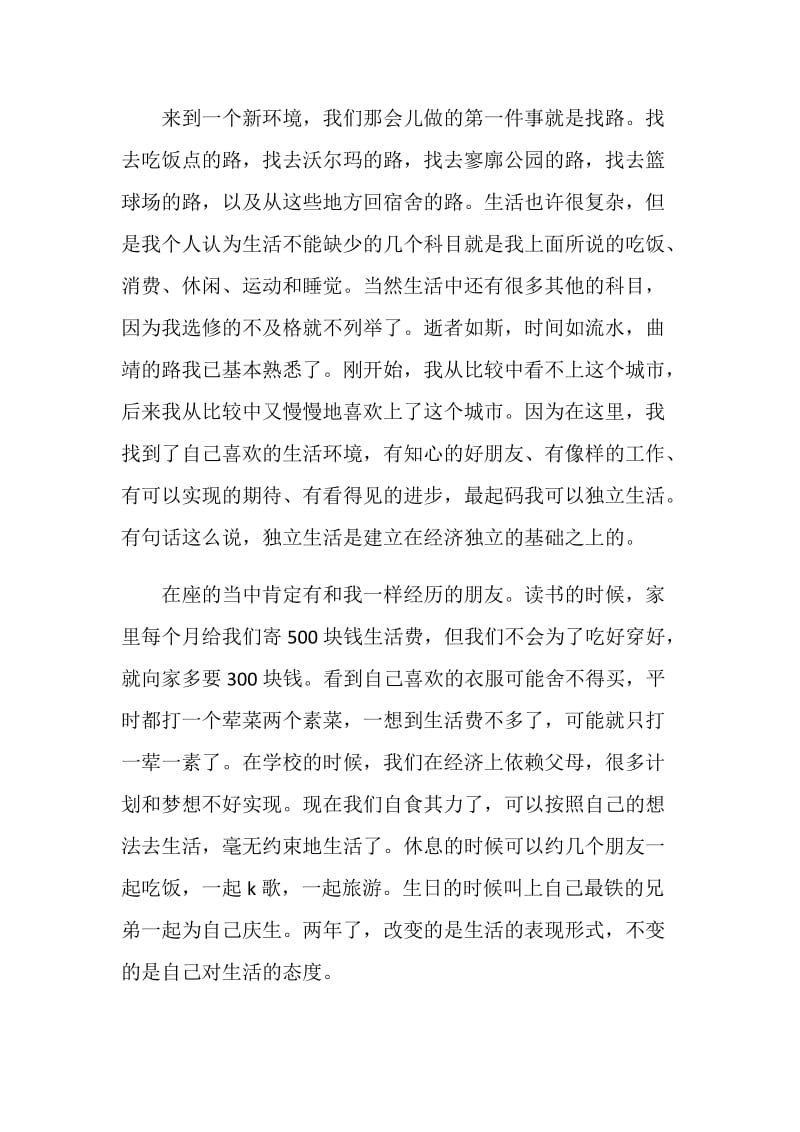 培训会发言稿.doc_第2页