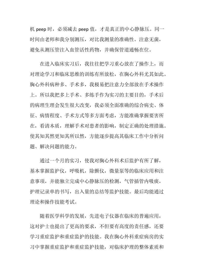 外科专业实习生自我鉴定范文.doc_第2页