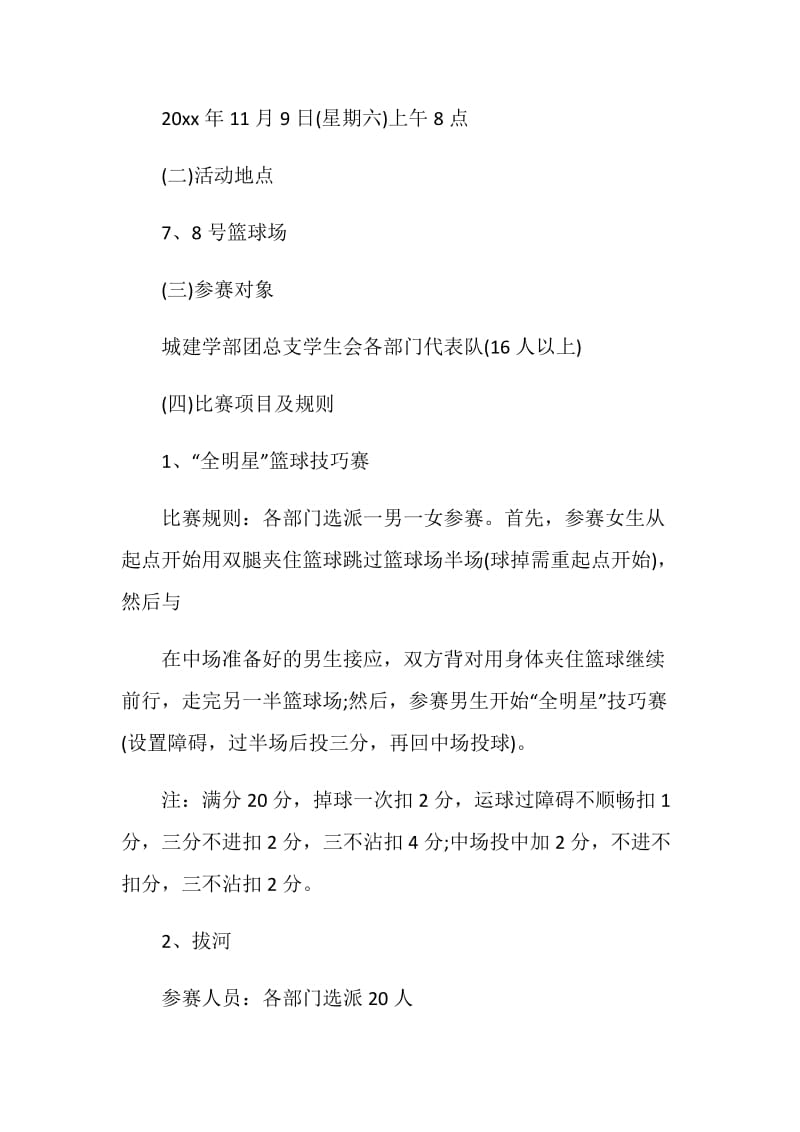 大学生趣味运动会策划方案.doc_第2页