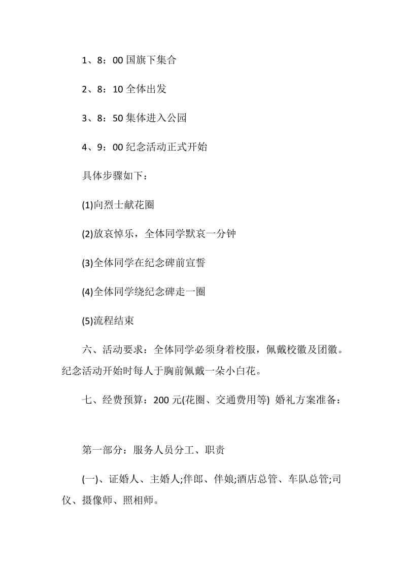 大学学院外语系清明节纪念活动策划书.doc_第2页