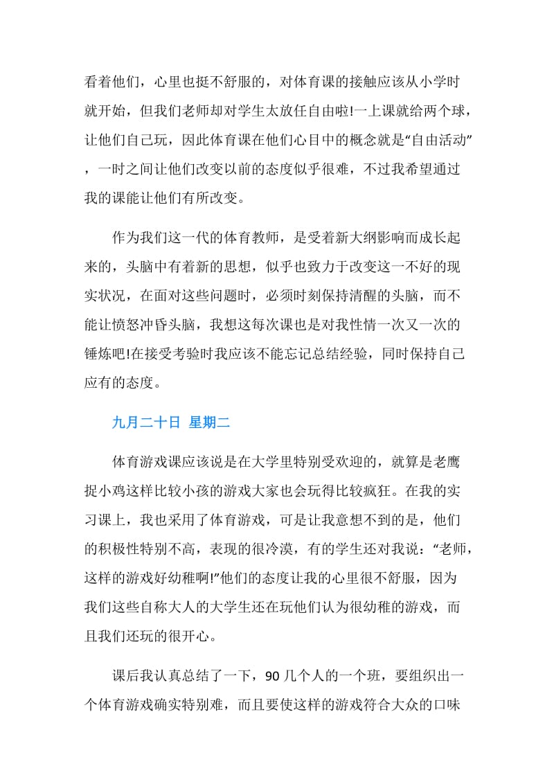 大学生机电顶岗实习日记.doc_第2页