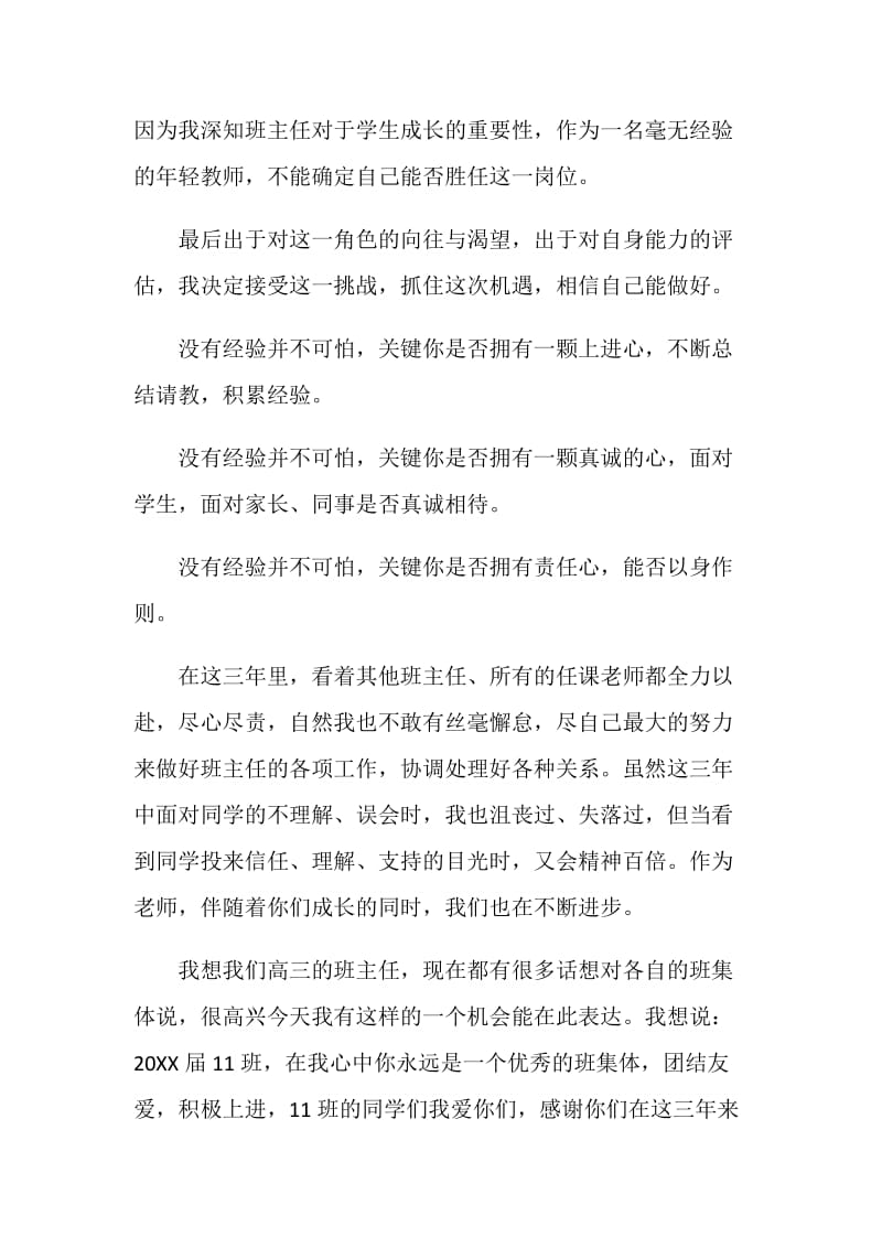 在高中毕业典礼上的发言.doc_第2页