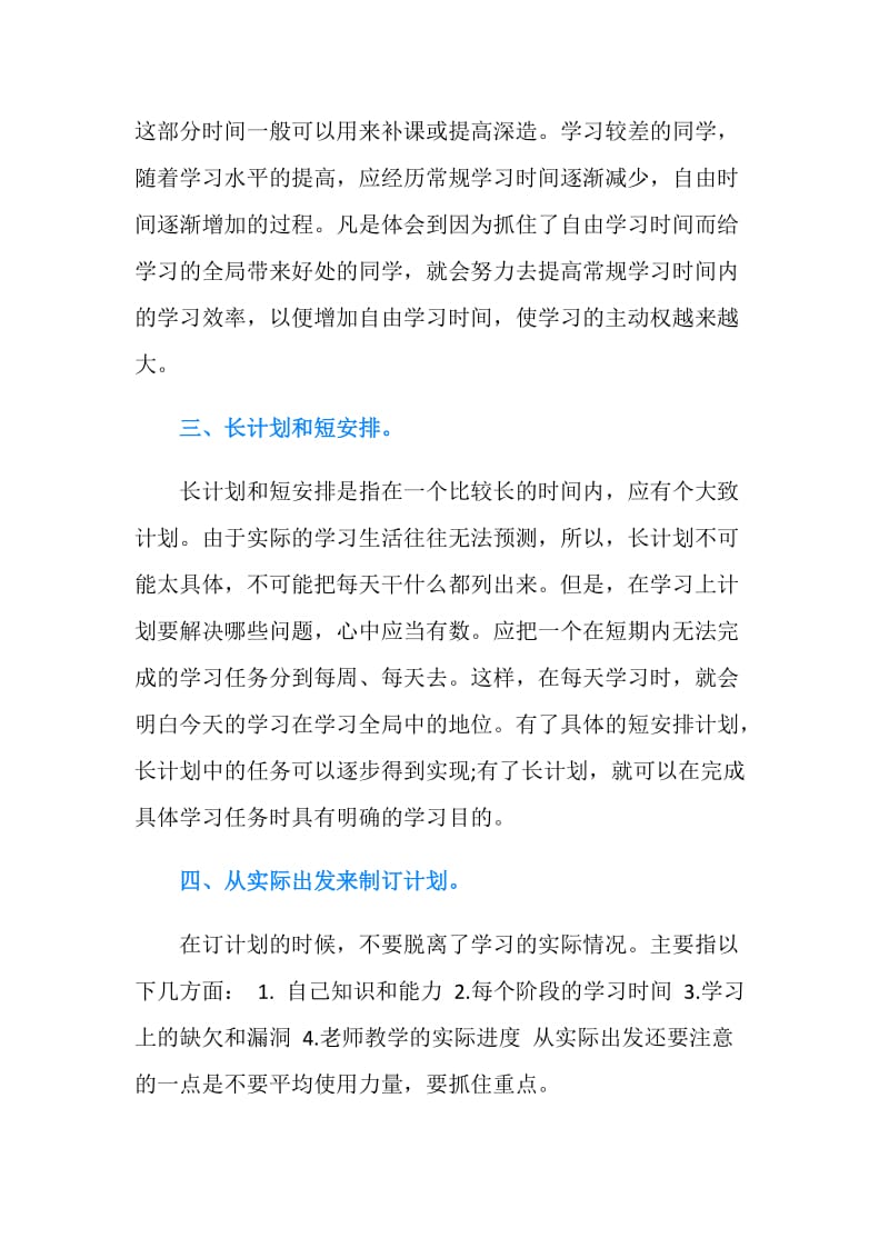 如何制定一个初二升初三的暑假学习计划.doc_第2页