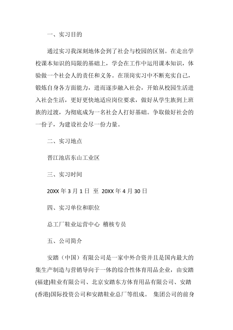 大学毕业生顶岗实习报告.doc_第2页