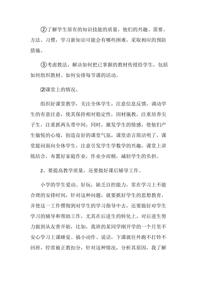 实用教师期末教学工作总结例文.doc_第2页