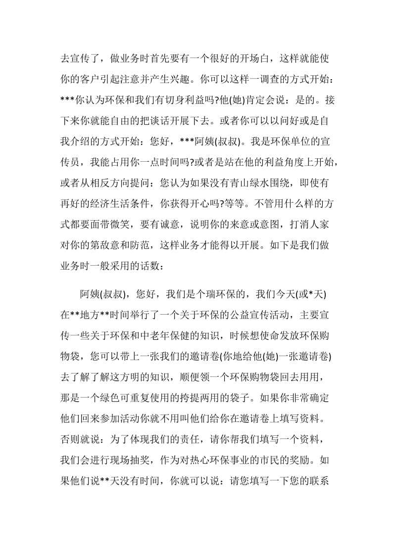 大学生业务员暑期社会实践报告.doc_第2页