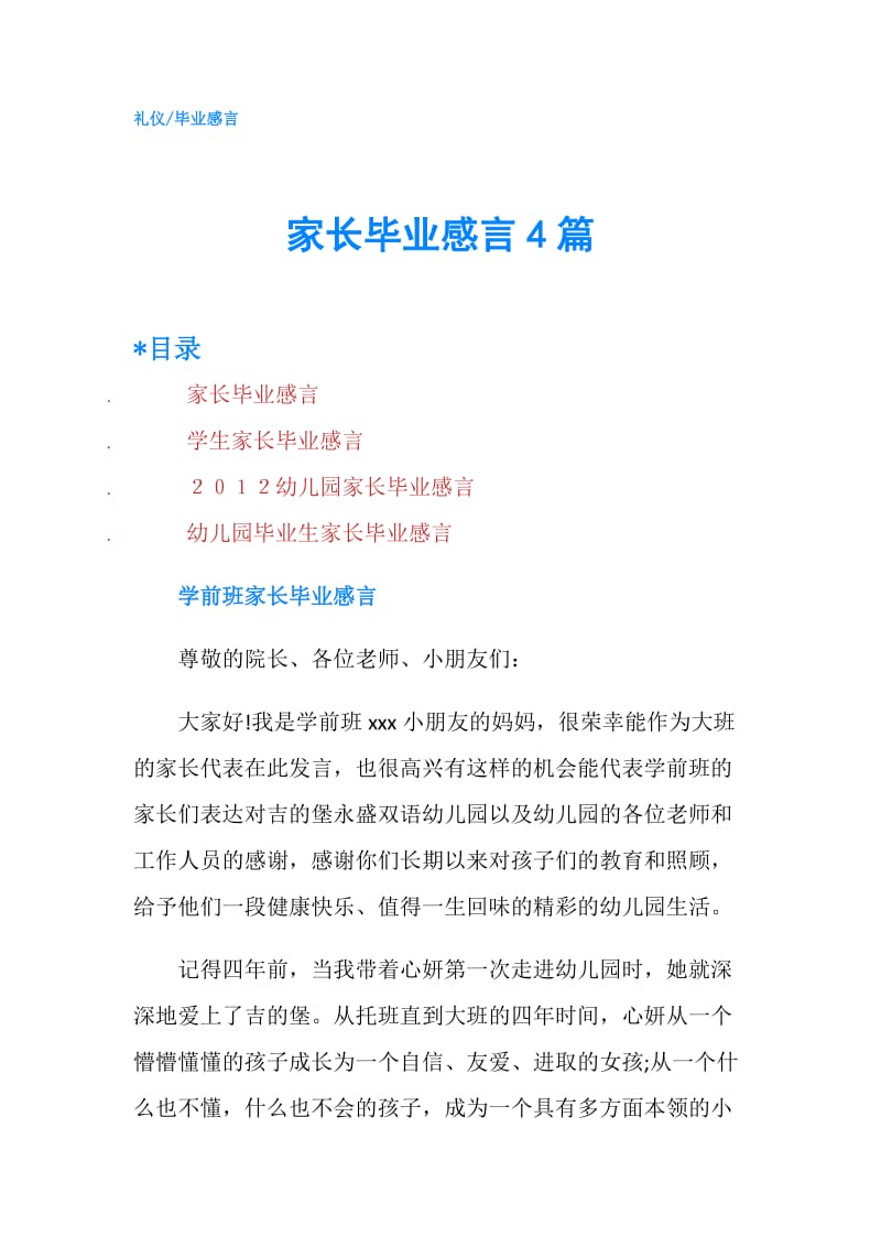 家长毕业感言4篇.doc_第1页