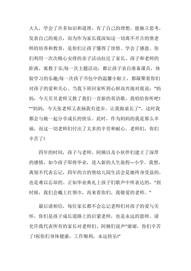 家长毕业感言4篇.doc_第2页