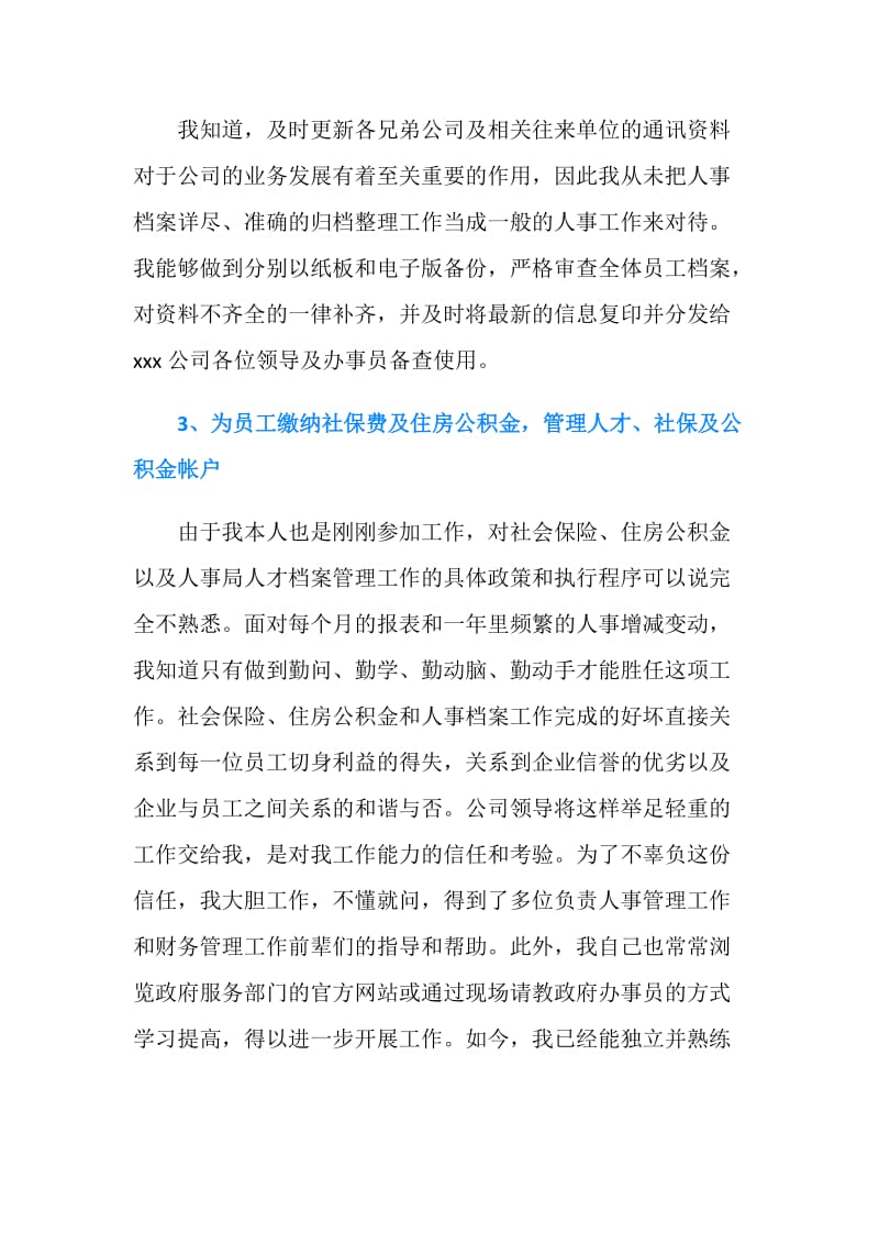 学校行政主管年终个人总结范文.doc_第2页