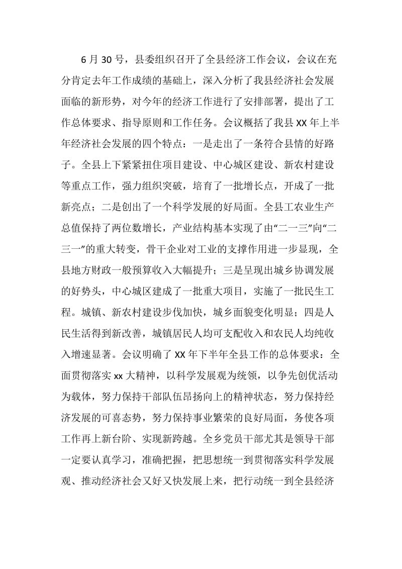 在促进经济跨越发展动员会上的讲话.doc_第2页